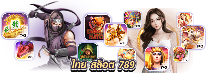 ไทย สล็อต 789