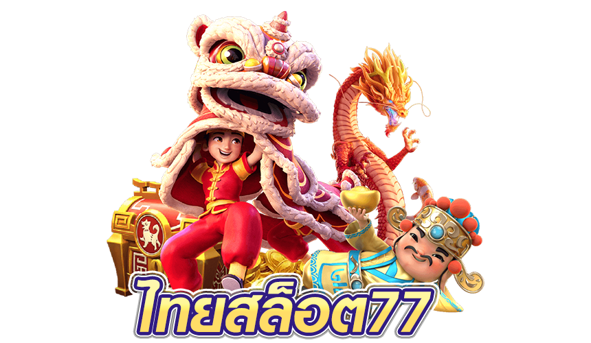 ไทยสล็อต77