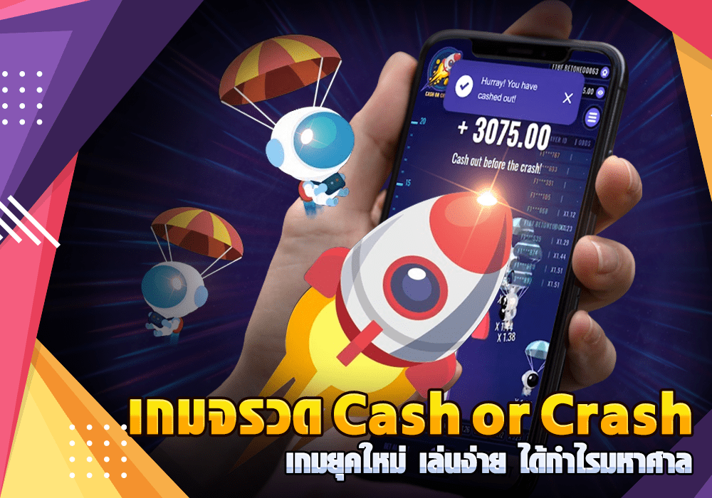 เกมจรวด