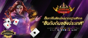 zero88 slot ทาง เข้า
